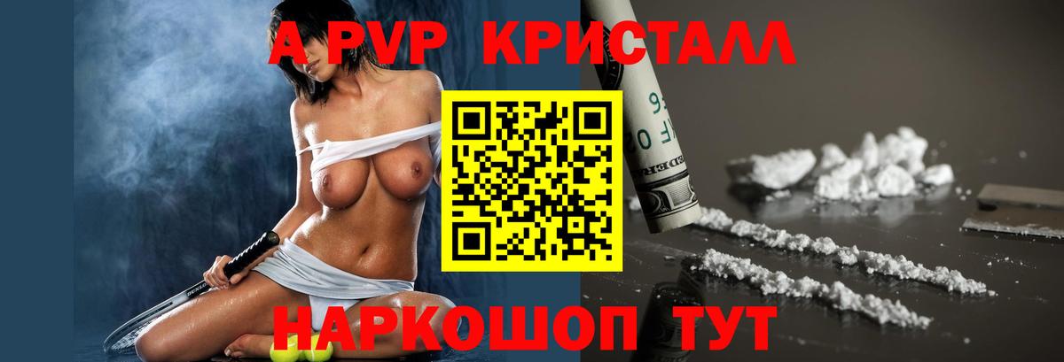 Альфа ПВП СК КРИС  A PVP Соль  Чистополь  Вход с VPN  Alpha PVP кристаллы 