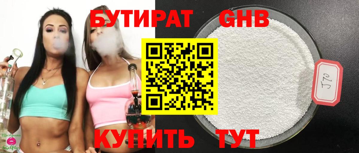 Чистополь  Бутират жидкий экстази  Вход с VPN 