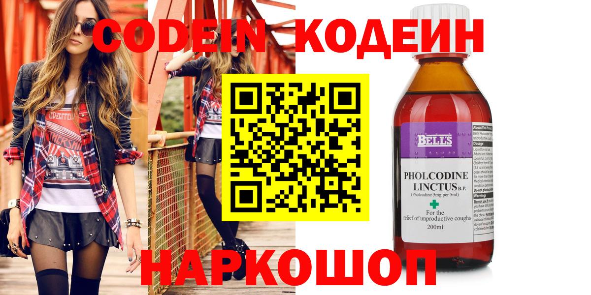 Кодеиновый сироп Lean Purple Drank  Кодеиновый сироп Lean Purple Drank  Чистополь  Вход с VPN 