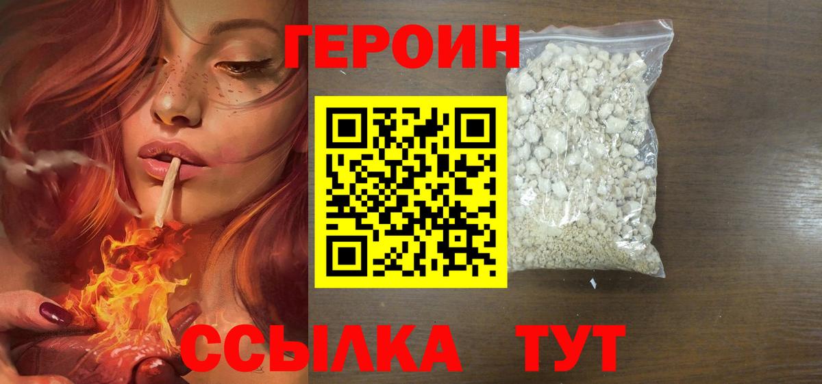 Героин Heroin  Вход с VPN  Чистополь 