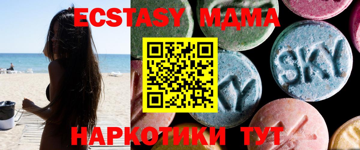 МДМА  Вход с VPN  MDMA Molly  Чистополь  MDMA crystal 